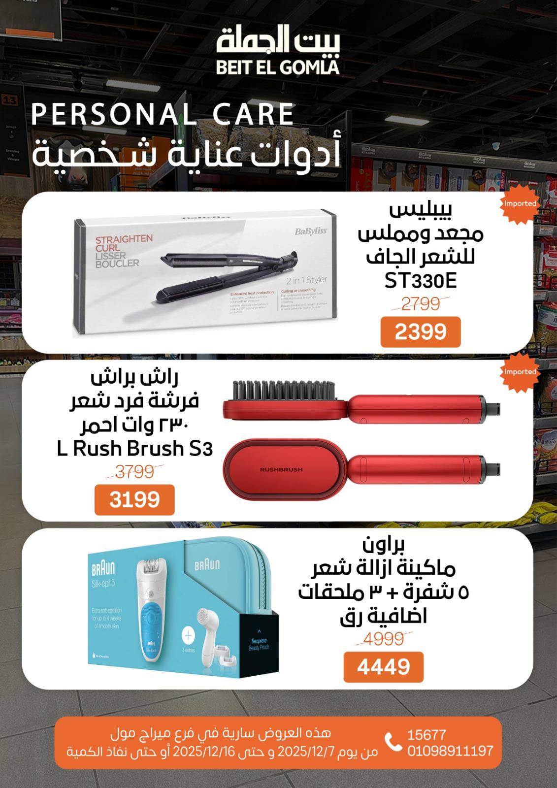 Beit ElGomla offers from 9dec to 16dec 2025 عروض بيت الجملة من 9 ديسمبر حتى 16 ديسمبر 2025 صفحة رقم 70